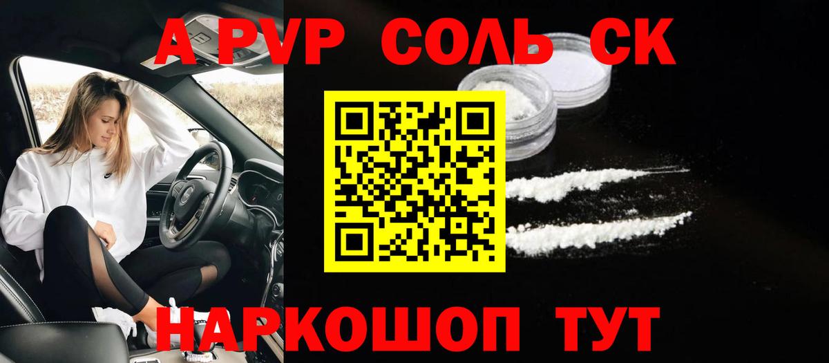 Alpha-PVP Соль Каменка