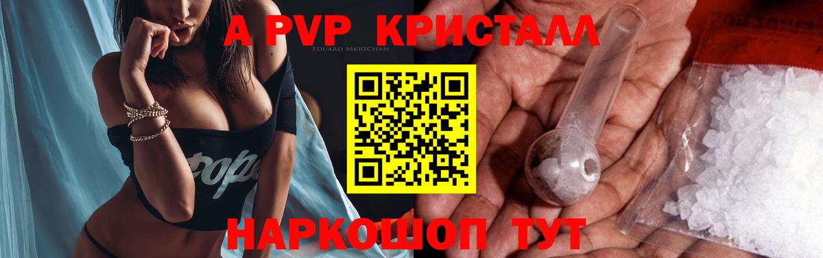 Альфа ПВП СК КРИС  A PVP VHQ  купить наркотик  Каменка  Вход с VPN 