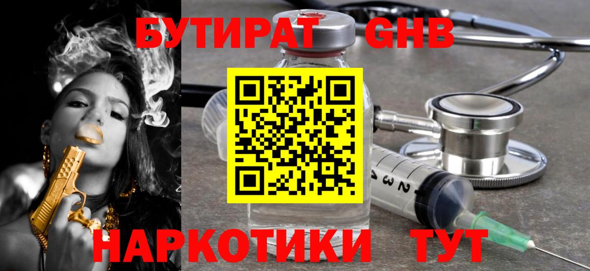 БУТИРАТ 1.4BDO Каменка
