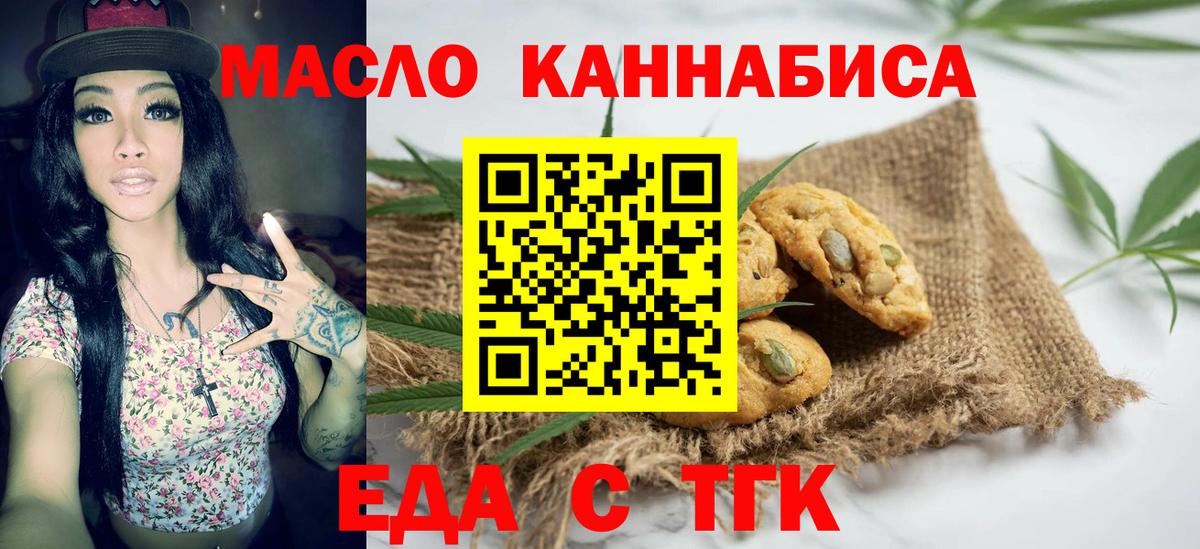 Еда ТГК конопля  Вход с VPN  Каменка 