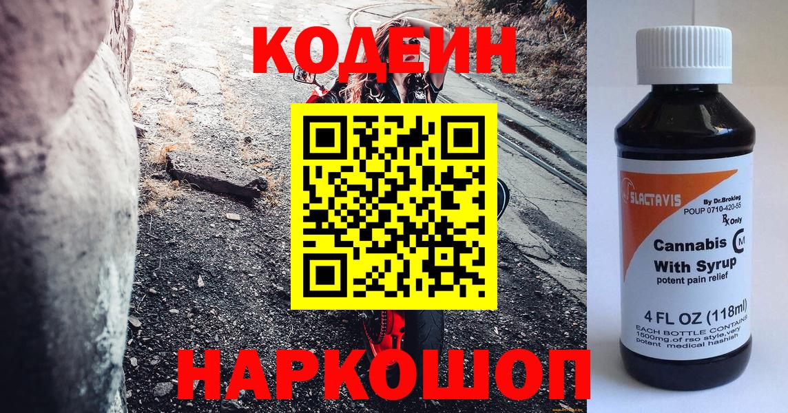 Каменка  Codein Purple Drank  Вход с VPN 