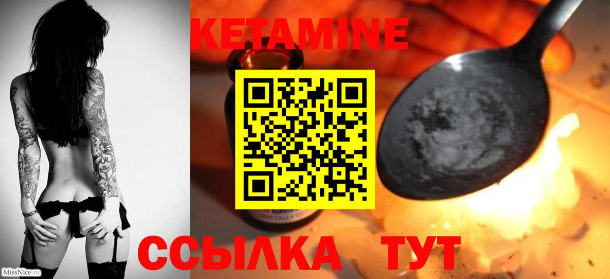 КЕТАМИН VHQ  Вход с VPN  Каменка 