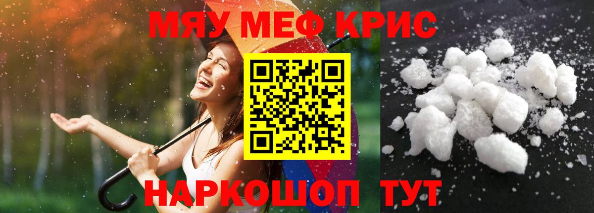МЕФ кристаллы Каменка