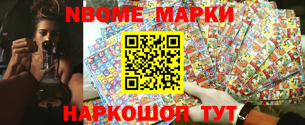 Наркотические марки 1500мкг  Вход с VPN  Марки N-bome  Каменка 